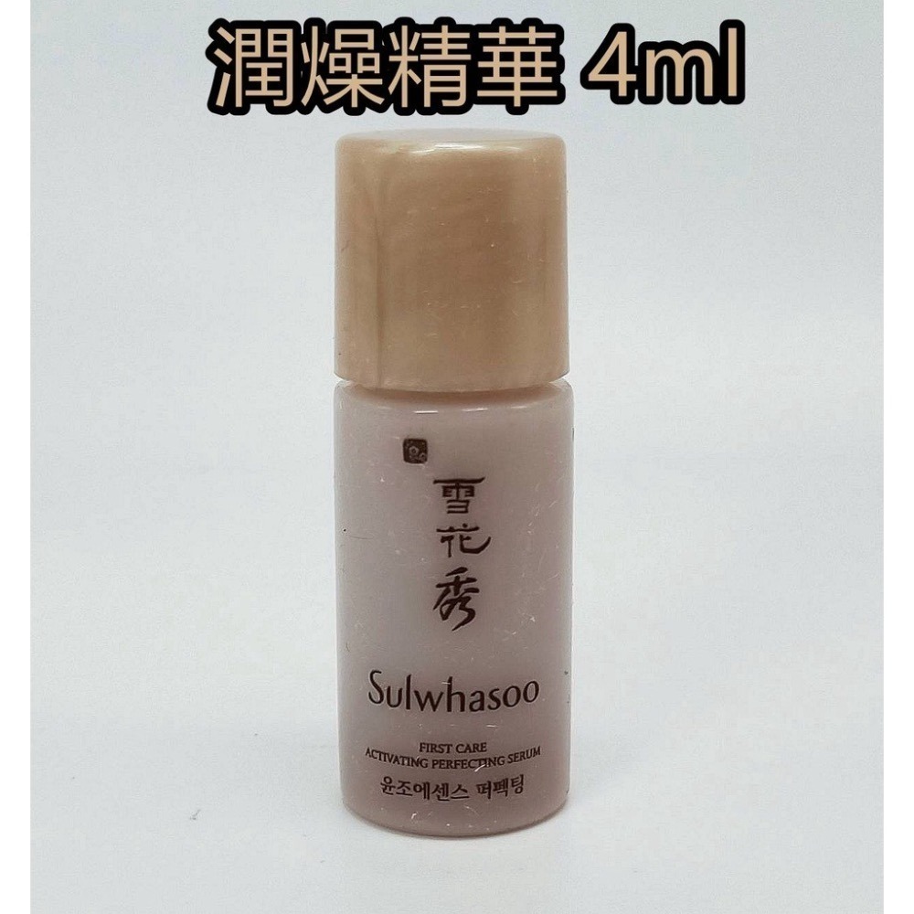 mini♥️咪妮♥️ 雪花秀 Sulwhasoo 潤燥精華4ml【SSU42-1】-細節圖2