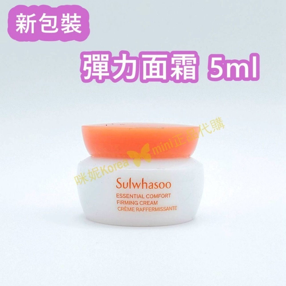 mini♥️咪妮♥️ 雪花秀 Sulwhasoo 第六代新包裝 滋陰光萃彈力面霜 15ml【盒裝】-細節圖3