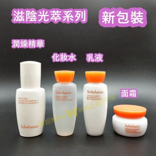 mini♥️咪妮♥️ 雪花秀 Sulwhasoo 滋陰光萃 彈力化妝水15ml+乳液15ml 潤燥精華 彈力面霜