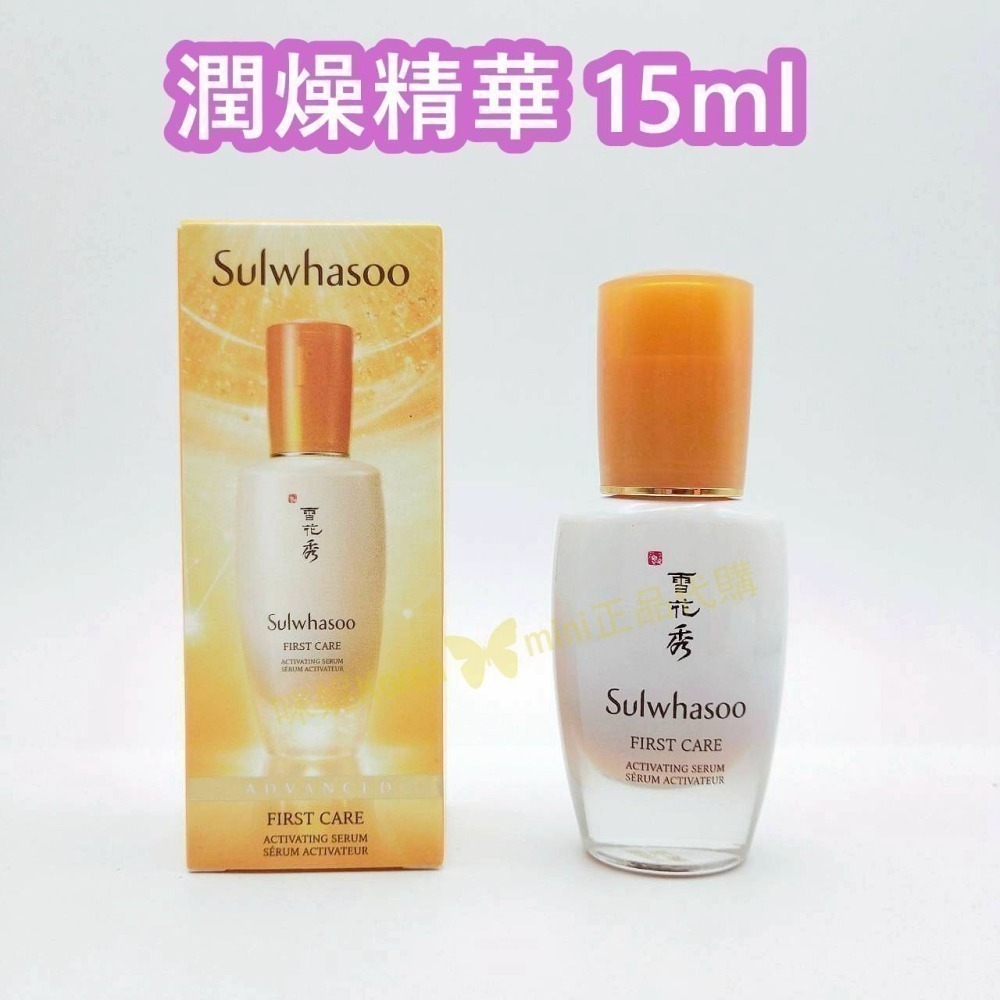 mini♥️咪妮♥️ 雪花秀 Sulwhasoo 新包裝第六代 潤燥精華 8ml 潤燥精15ml【盒裝】【SSU53】-細節圖3