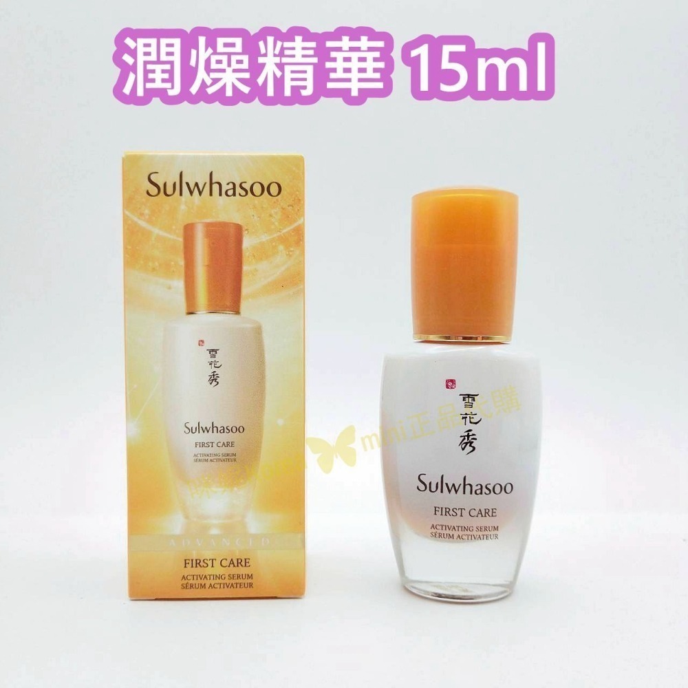 mini♥️咪妮♥️ 雪花秀 Sulwhasoo 新包裝第六代 潤燥精華 8ml 潤燥精15ml【盒裝】【SSU53】-細節圖2