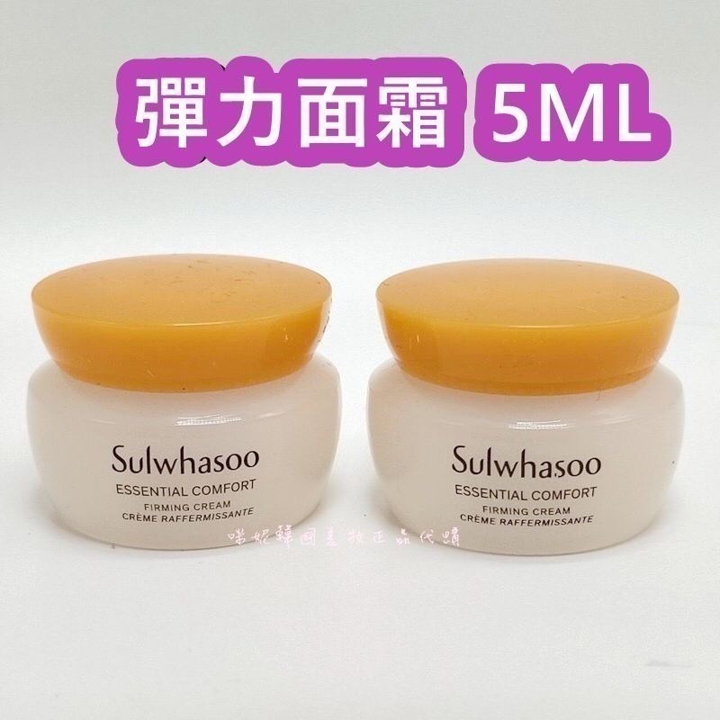 mini♥️咪妮♥️ 雪花秀 Sulwhasoo 第六代新包裝 滋陰光萃彈力面霜 5ml 【SSU26】-細節圖3