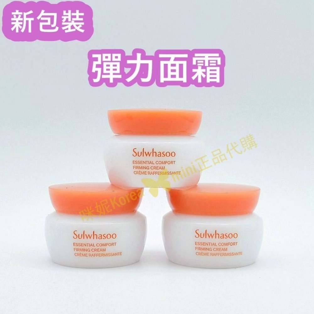 mini♥️咪妮♥️ 雪花秀 Sulwhasoo 第六代新包裝 滋陰光萃彈力面霜 5ml 【SSU26】-細節圖3