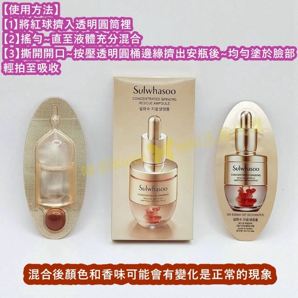 mini♥️咪妮♥️ 雪花秀 Sulwhasoo 滋陰生人蔘縮時修護安瓶 3.5g【SSU01】-細節圖2