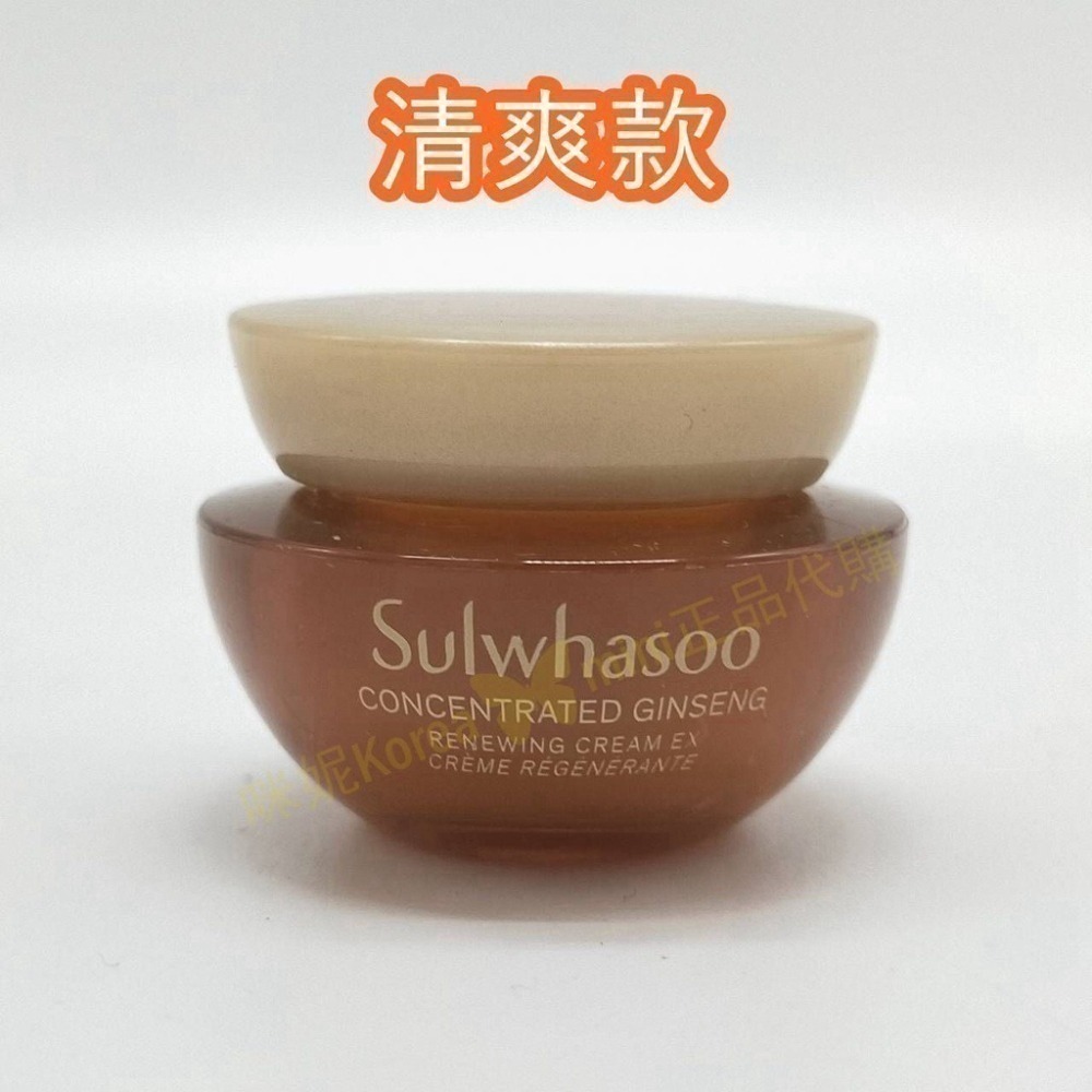 mini♥️咪妮♥️ 雪花秀 Sulwhasoo 新款 滋陰人蔘面霜 回彈霜 5ml 清爽款 / 滋潤款【SSU08】-細節圖8