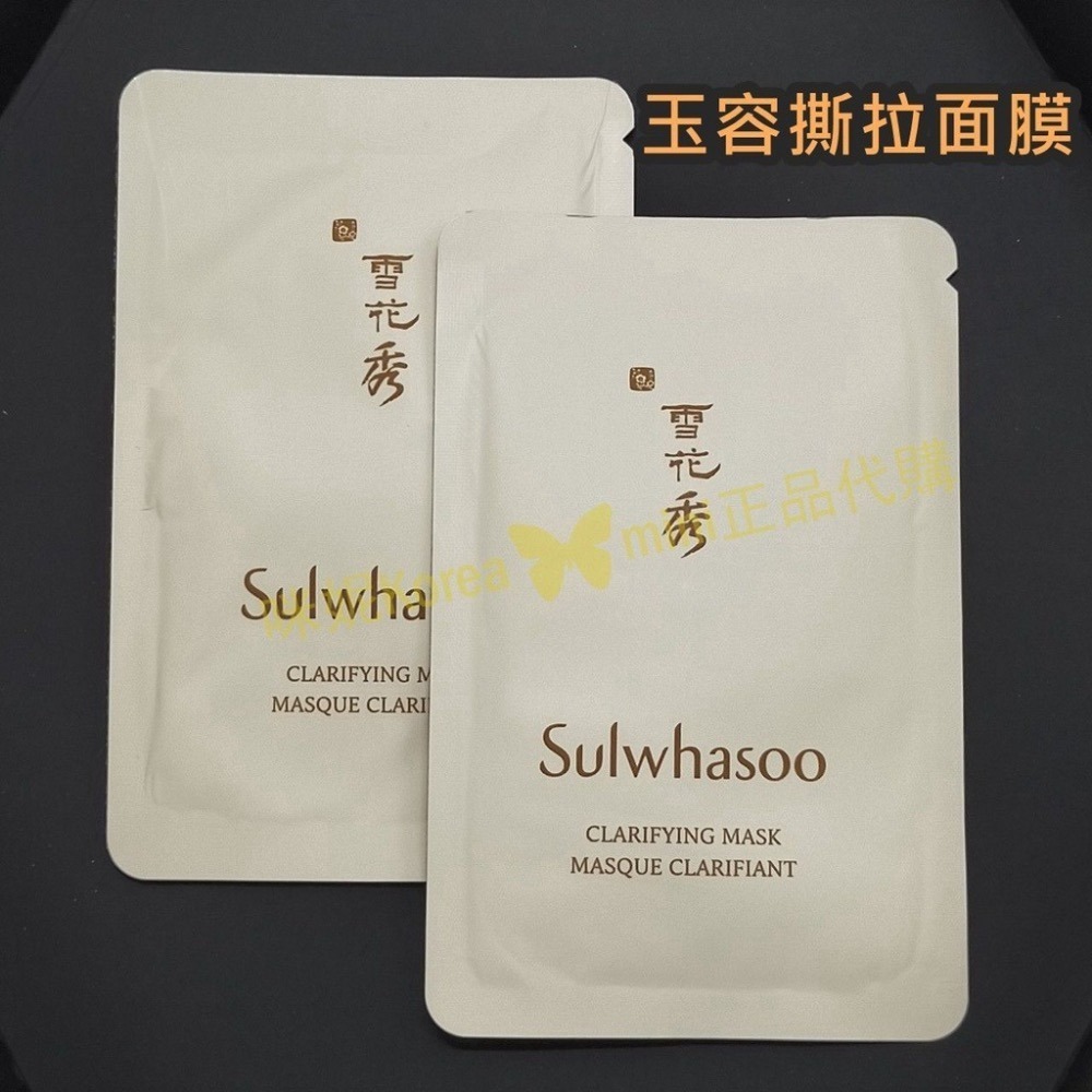 mini♥️咪妮♥️ 雪花秀 Sulwhasoo 玉竹草本亮采面膜 玉容撕拉面膜 12包【SSU05】-細節圖4