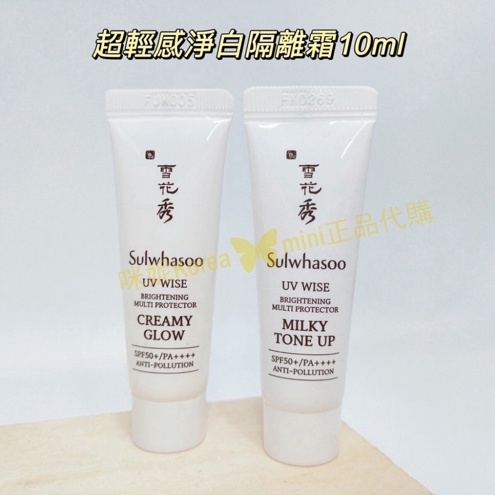 mini♥️咪妮♥️雪花秀 超輕透光感防護乳 超輕感淨白防護霜 隔離霜 Sulwhasoo【SSU10】-細節圖4