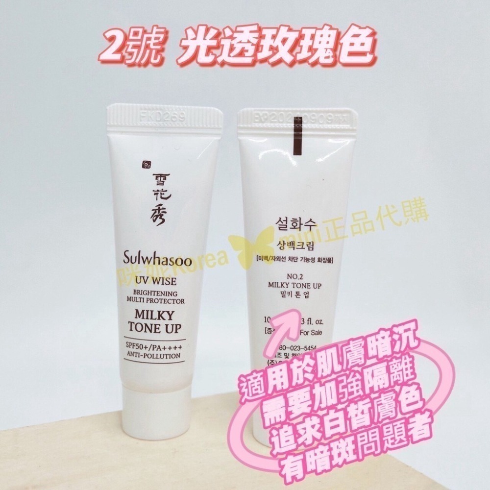 mini♥️咪妮♥️雪花秀 超輕透光感防護乳 超輕感淨白防護霜 隔離霜 Sulwhasoo【SSU10】-細節圖6