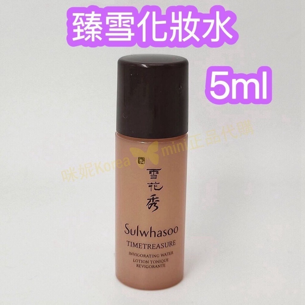 mini♥️咪妮♥️ 雪花秀 Sulwhasoo 臻雪丹御赤松賦活水 賦活乳 5ml 5瓶【SSU46 SSU47】-細節圖2