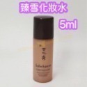 SSU46 臻雪化妝水 5ml *5瓶