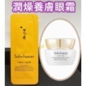 mini♥️咪妮♥️ 雪花秀 Sulwhasoo 最新款 潤燥養膚眼霜 12包【SSU54】-規格圖3