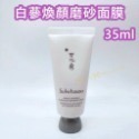 mini♥️咪妮♥️ 雪花秀 Sulwhasoo 白蔘煥顏磨砂面膜 35ml 去角質【SSU19】-規格圖1