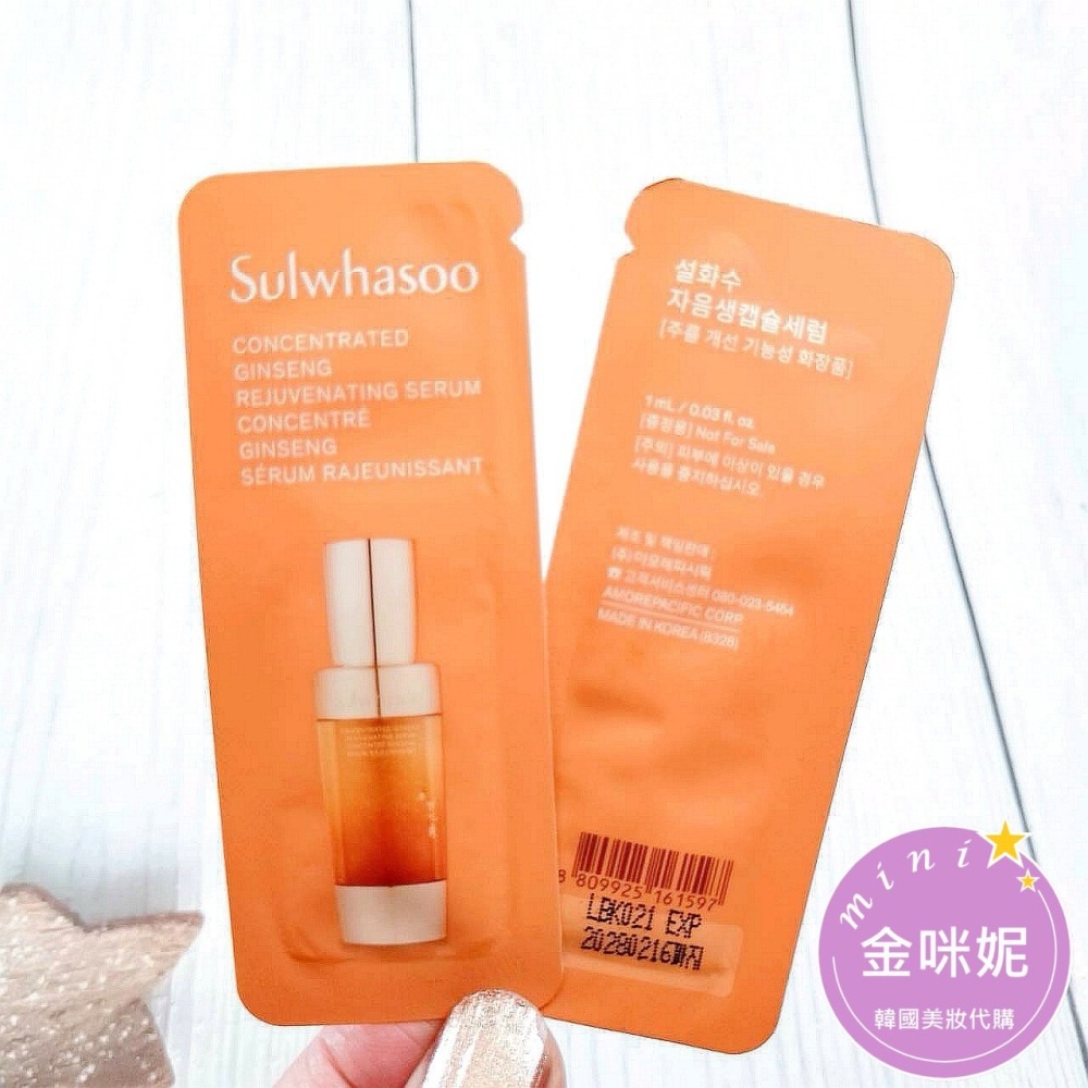 mini♥️咪妮♥️ 雪花秀 全新升級版 滋陰蔘緊膚晶萃 1ml【SSU43】【韓國美妝正品代購】-細節圖2
