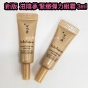 mini♥️咪妮♥️ 雪花秀 Sulwhasoo 新版 滋陰蔘緊緻彈力眼霜 3ml 【SSU23】-規格圖2