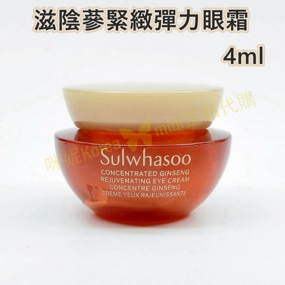 mini♥️咪妮♥️  雪花秀 新版 滋陰蔘緊緻彈力眼霜 3ml 新包裝 4ml 人蔘眼霜 御時蔘養眼霜【SSU23】-規格圖8