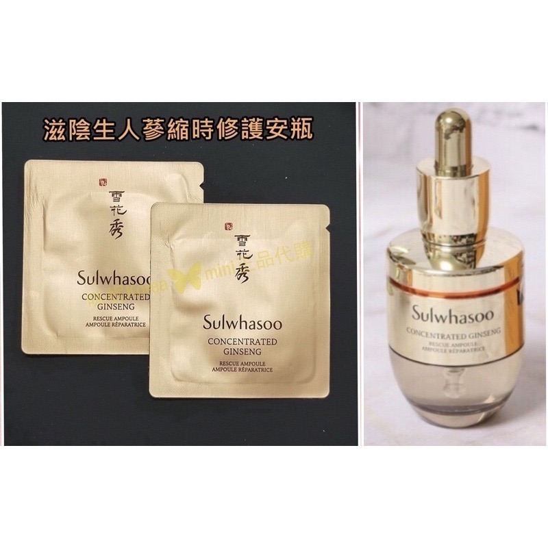 mini♥️咪妮♥️ 雪花秀 滋陰生人蔘縮時修護安瓶 10包 Sulwhasoo 【SSU03】-細節圖2