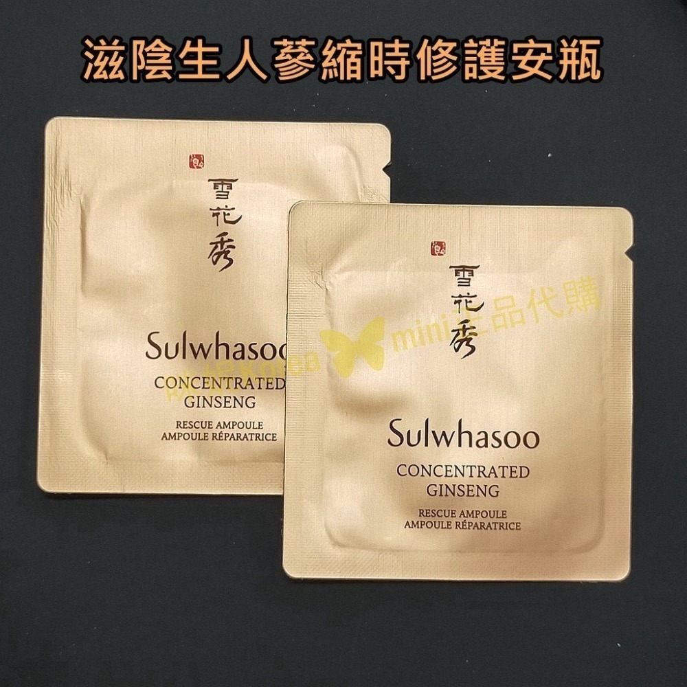 mini♥️咪妮♥️ 雪花秀 滋陰生人蔘縮時修護安瓶 10包 Sulwhasoo 【SSU03】-細節圖3