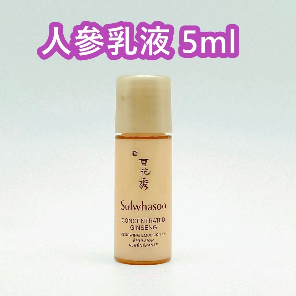 mini♥️咪妮♥️ 雪花秀 Sulwhasoo 人蔘緊顏精萃乳液5ML *5瓶【SSU62】-細節圖3