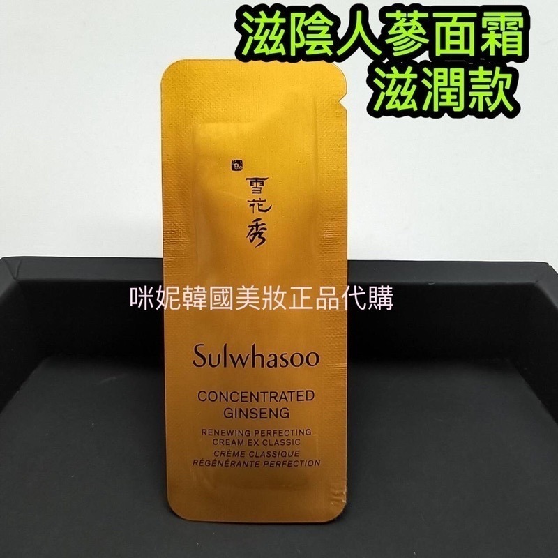 mini♥️咪妮♥️ 雪花秀 Sulwhasoo 滋陰蔘回彈霜【滋潤款】滋陰人蔘面霜 新版【SSU34】-細節圖3