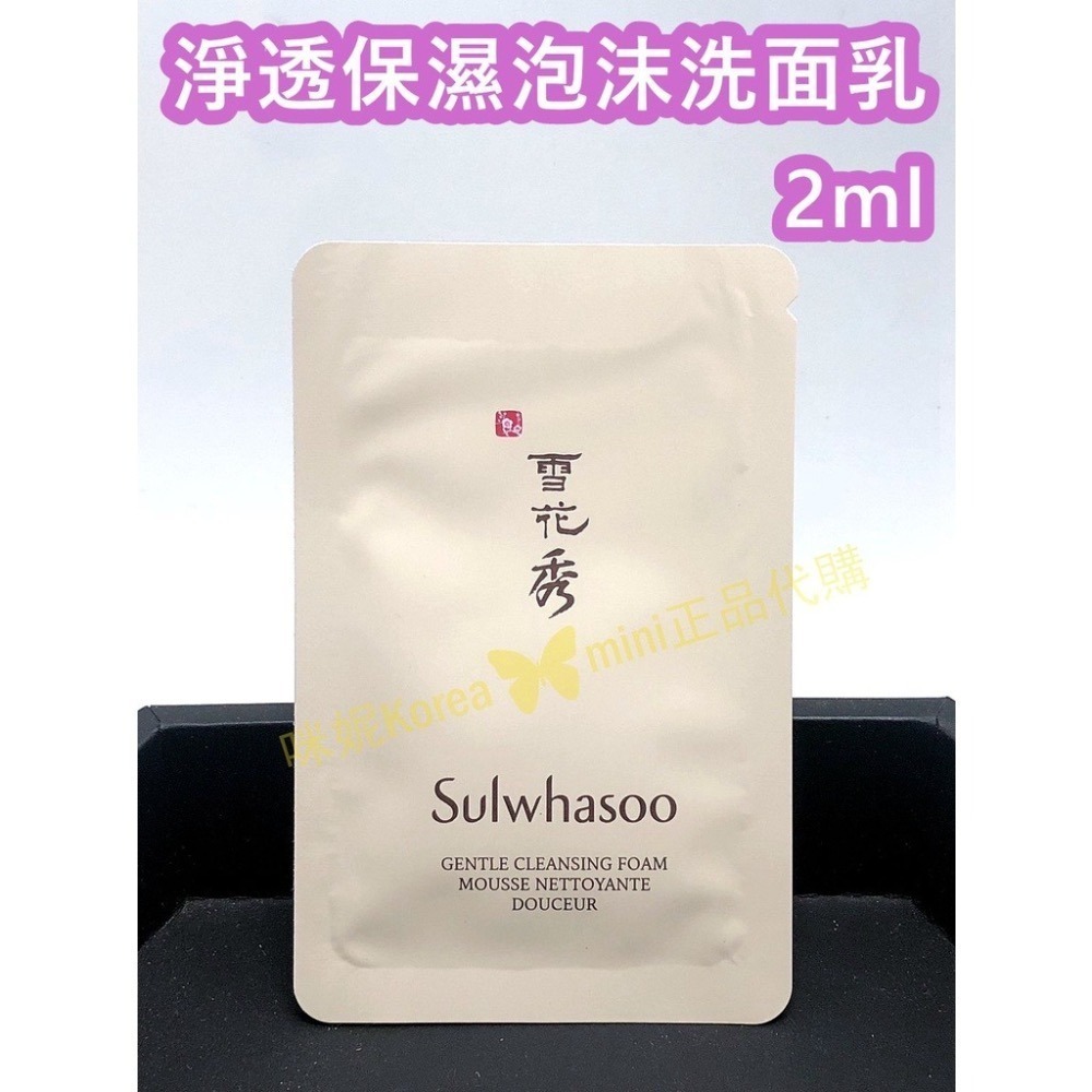 mini♥️咪妮♥️ 雪花秀 Sulwhasoo 順行洗面乳 淨透保濕潔顏泡沫洗面乳 2ml 12包【SSU59】-細節圖2