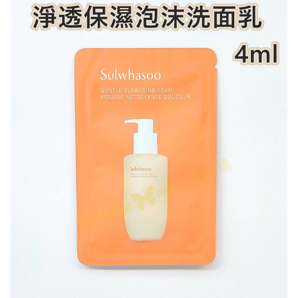 mini♥️咪妮♥️ 雪花秀 Sulwhasoo 順行洗面乳 淨透保濕潔顏泡沫洗面乳 2ml 12包【SSU59】-規格圖2