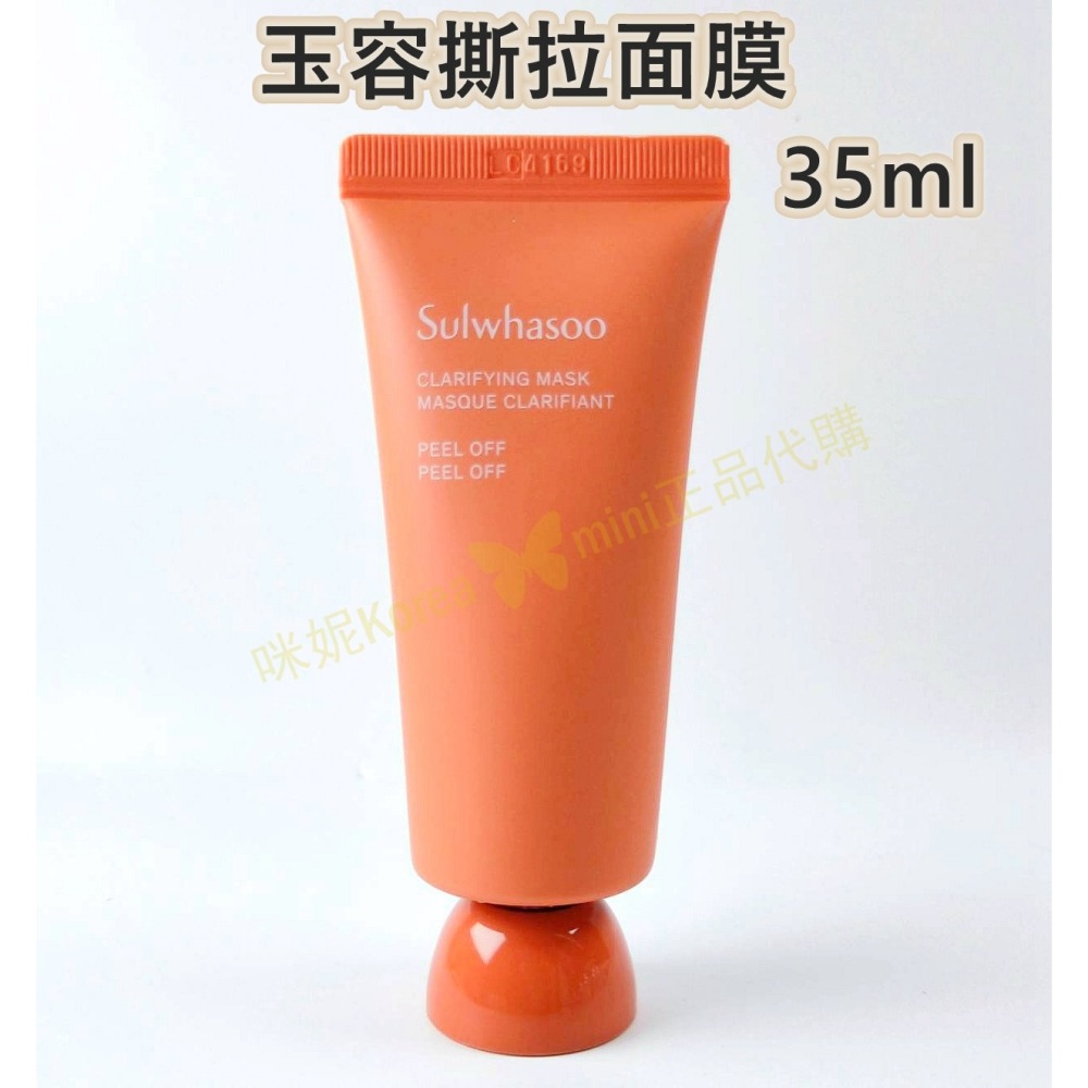 mini♥️咪妮♥️ 雪花秀 Sulwhasoo 玉容撕拉面膜 35ml 【SSU21】-細節圖6