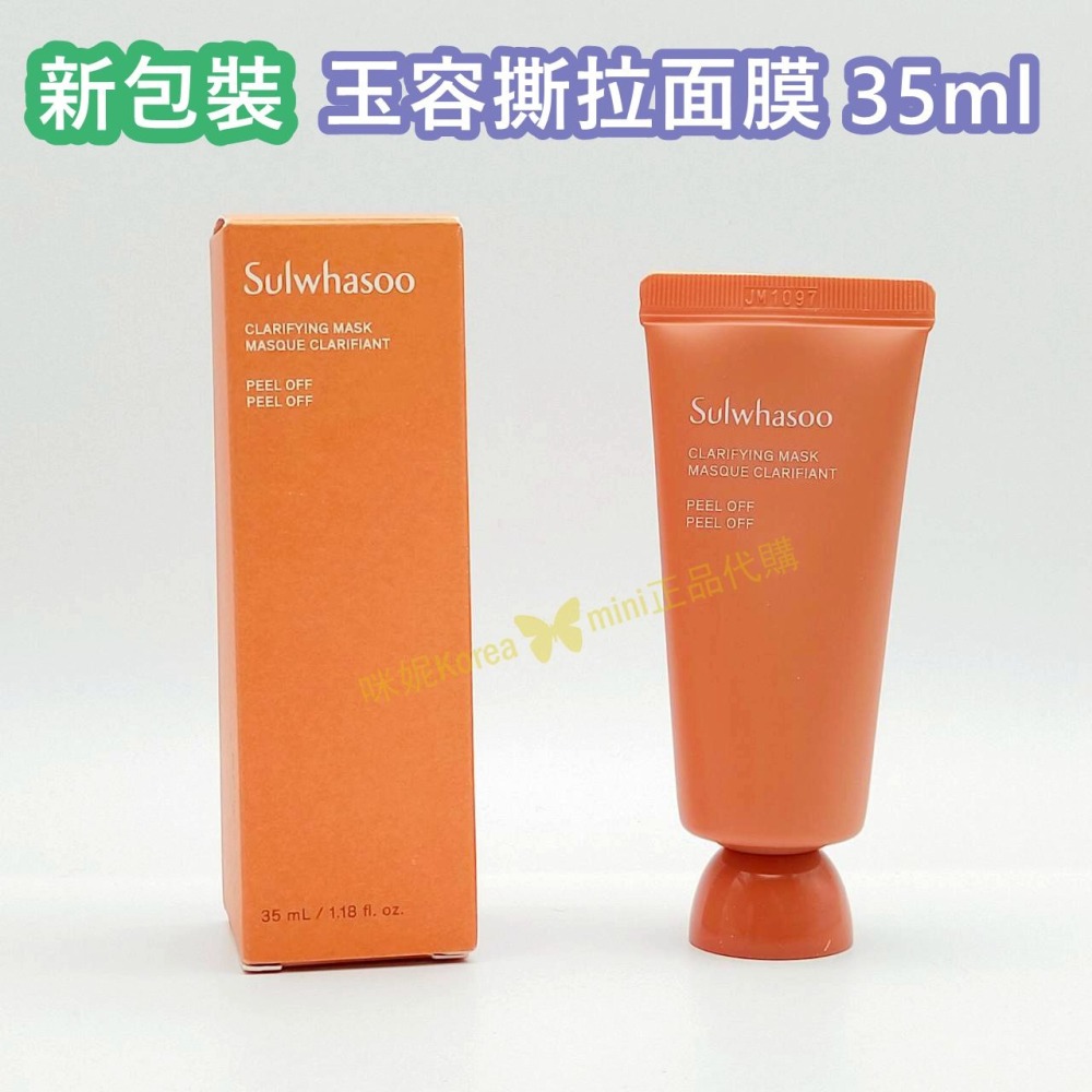 mini♥️咪妮♥️ 雪花秀 Sulwhasoo 玉容撕拉面膜 35ml 【SSU21】-細節圖4