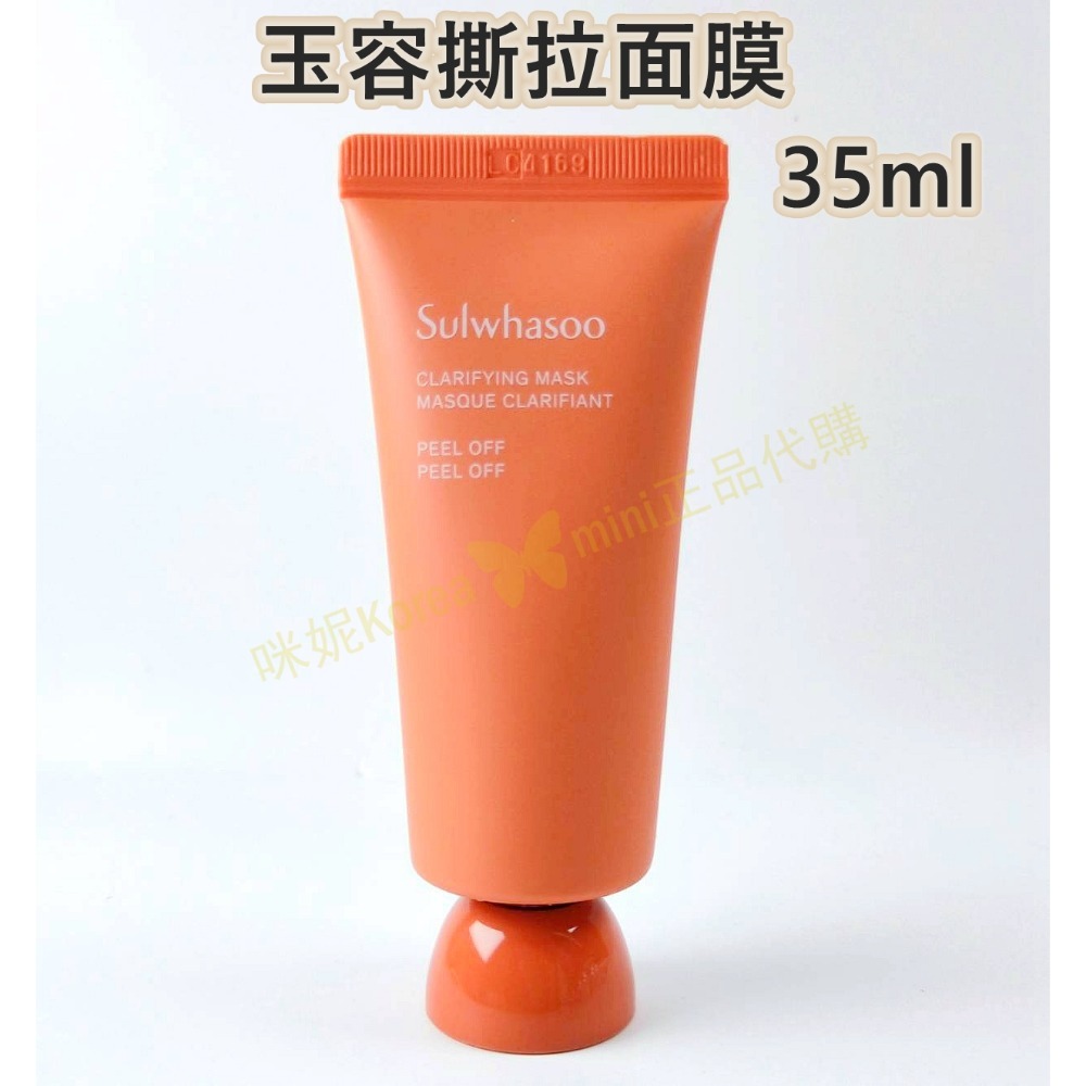 mini♥️咪妮♥️ 雪花秀 Sulwhasoo 玉容撕拉面膜 35ml 【SSU21】-規格圖8