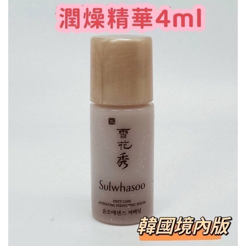 mini♥️咪妮♥️ 雪花秀 Sulwhasoo 韓國境內版 完美彈力緊顏霜5ml+潤燥精華4ml【SSU42】-細節圖2