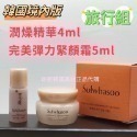 【SSU42】彈力緊顏霜5ml+潤燥精華4ml