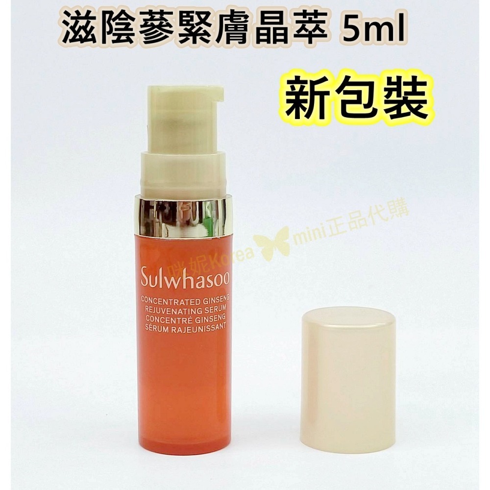 mini♥️咪妮♥️ 雪花秀 Sulwhasoo 新版EX 滋陰蔘緊膚晶萃 5ml 【SSU31】-細節圖3