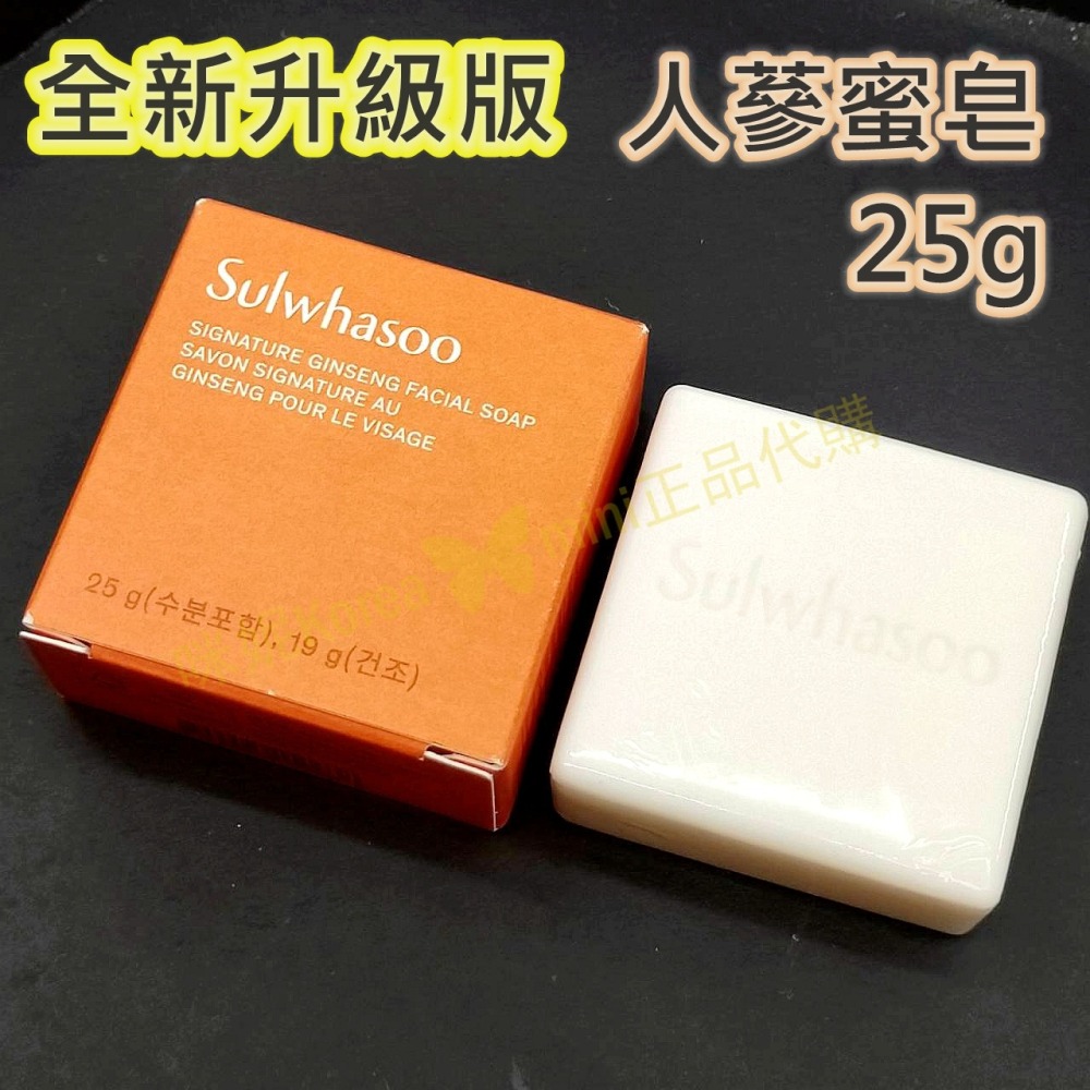mini♥️咪妮♥️ 雪花秀 人蔘蜜皂 25g 全新升級版 宮中蜜皂 宮中秘皂 洗臉皂 洗面皂 韓國正品【SSU27】-細節圖3