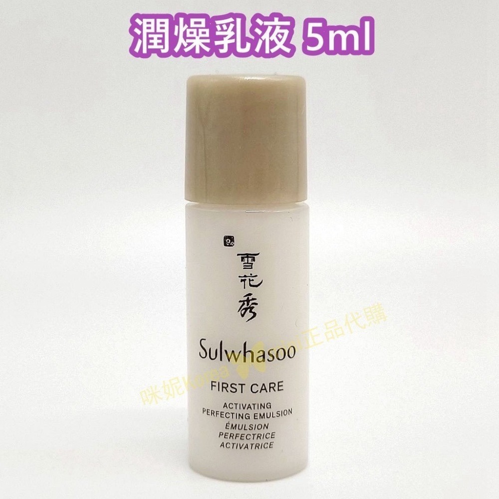 mini♥️咪妮♥️ 雪花秀 Sulwhasoo潤燥精華化妝水5ml 潤燥精華乳液5ml  5瓶【SSU58】-細節圖3