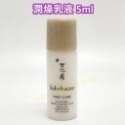 【SSU58-2】潤燥乳液 5ml*5瓶