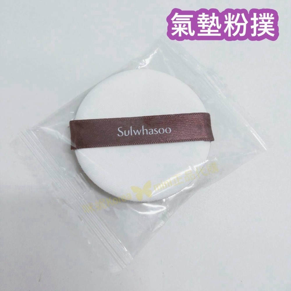 mini♥️咪妮♥️ 雪花秀 Sulwhasoo 氣墊粉撲 【單片】-細節圖2