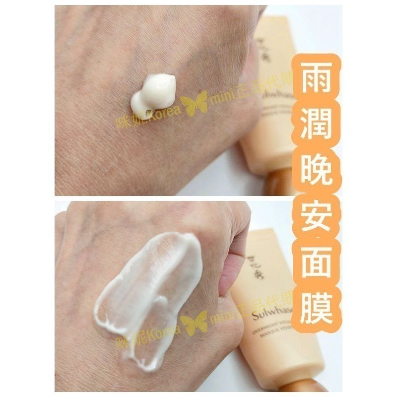 mini♥️咪妮♥️ 雪花秀 Sulwhasoo 雨潤保濕晚安面膜 35ml【SSU28】-細節圖4