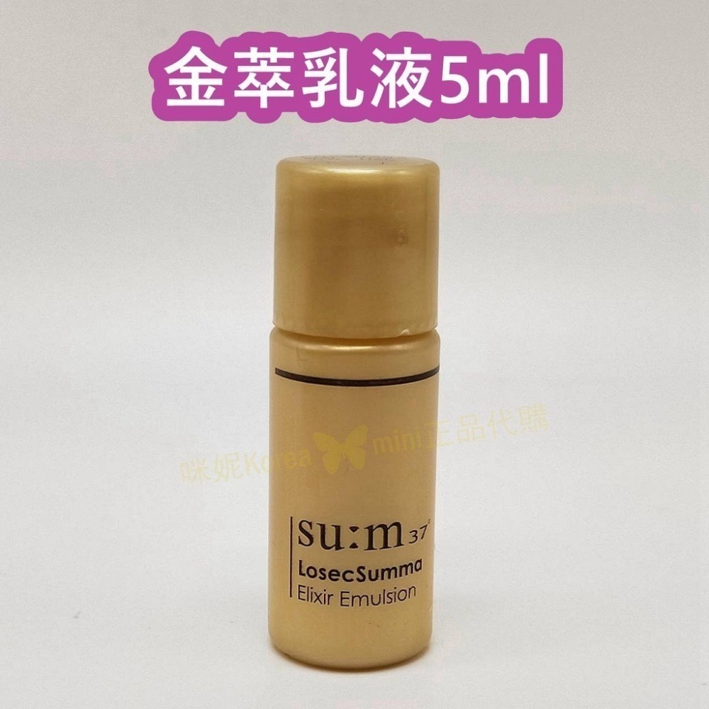 【出清特價】mini♥️咪妮♥️SU:M37 甦秘 呼吸金萃極緻無痕抗齡精華凝露5ml 精華凝乳5ml【 SUM33】-細節圖3
