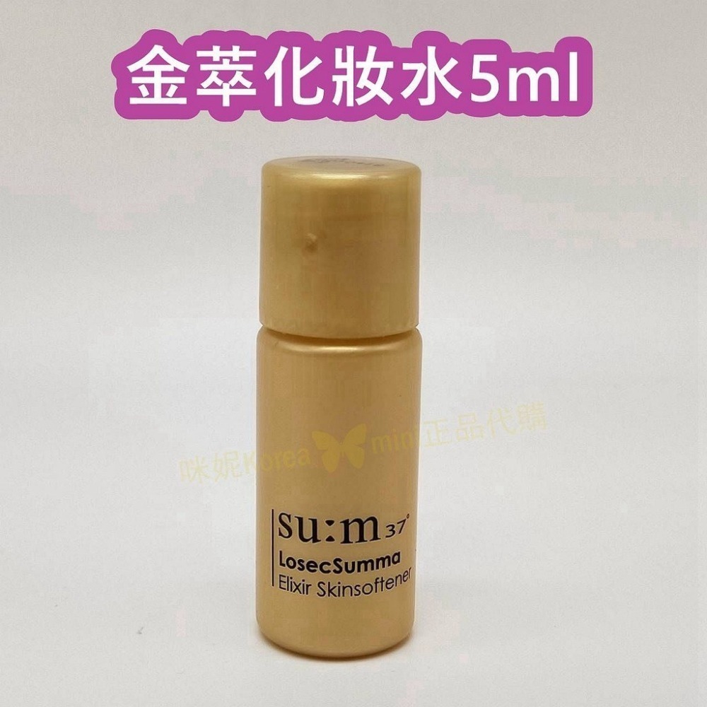 mini♥️咪妮♥️ SU:M37 甦秘 呼吸金萃極緻無痕抗齡精華凝露5ml 精華凝乳5ml 5瓶【 SUM33】-細節圖2