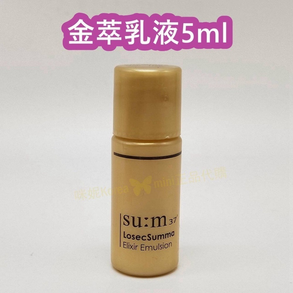 mini♥️咪妮♥️ SU:M37 甦秘 呼吸金萃極緻無痕抗齡精華凝露5ml 精華凝乳5ml 5瓶【 SUM33】-細節圖3