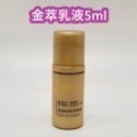 【SUM34】金萃乳液 5ml *5瓶