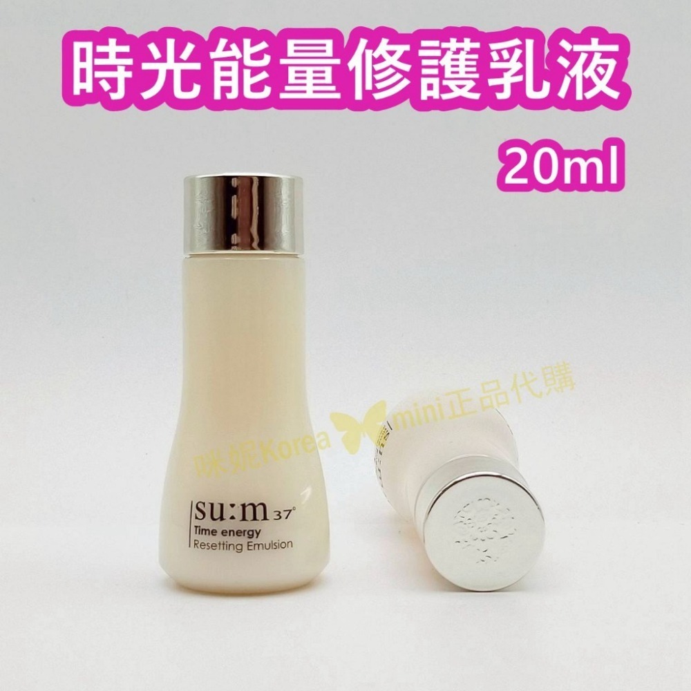 mini♥️咪妮♥️ SU:M37呼吸 甦秘時光能量修護化妝水20ml+乳液20ml 【SUM50】-細節圖3