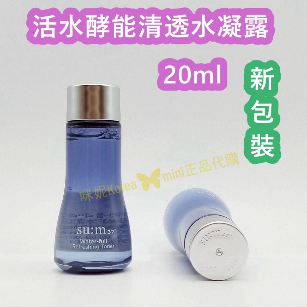 mini♥️咪妮♥️ SU:M37呼吸 甦秘 活水酵能清透水凝露20ml+水凝乳20ml 一組【 SUM39-3】-細節圖2