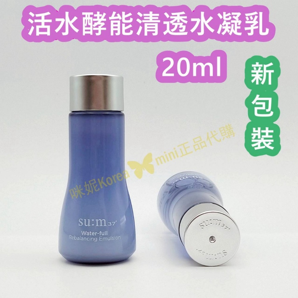 mini♥️咪妮♥️ SU:M37呼吸 甦秘 活水酵能清透水凝露20ml+水凝乳20ml 一組【 SUM39-3】-細節圖3