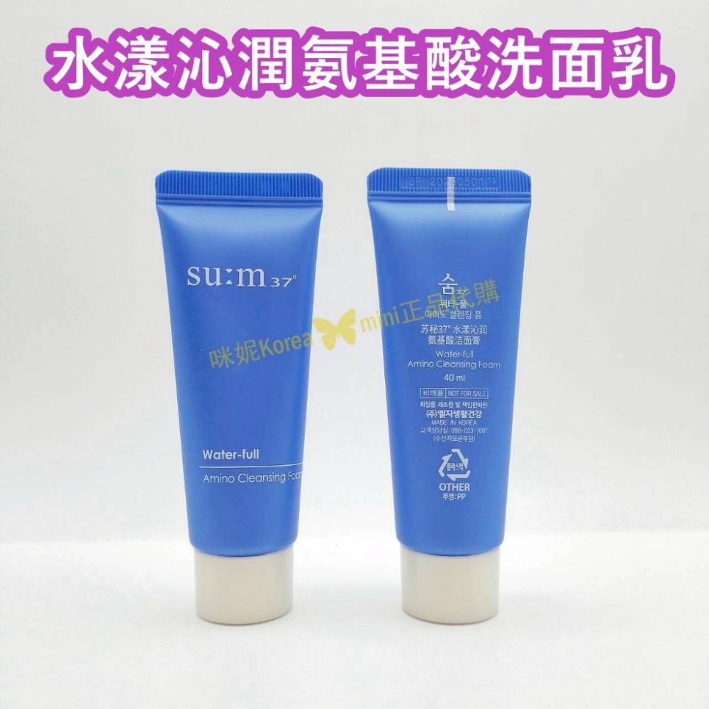 mini♥️咪妮♥️ SU:M37呼吸 甦秘水漾沁潤氨基酸洗面乳 40ml【SUM49】-細節圖3