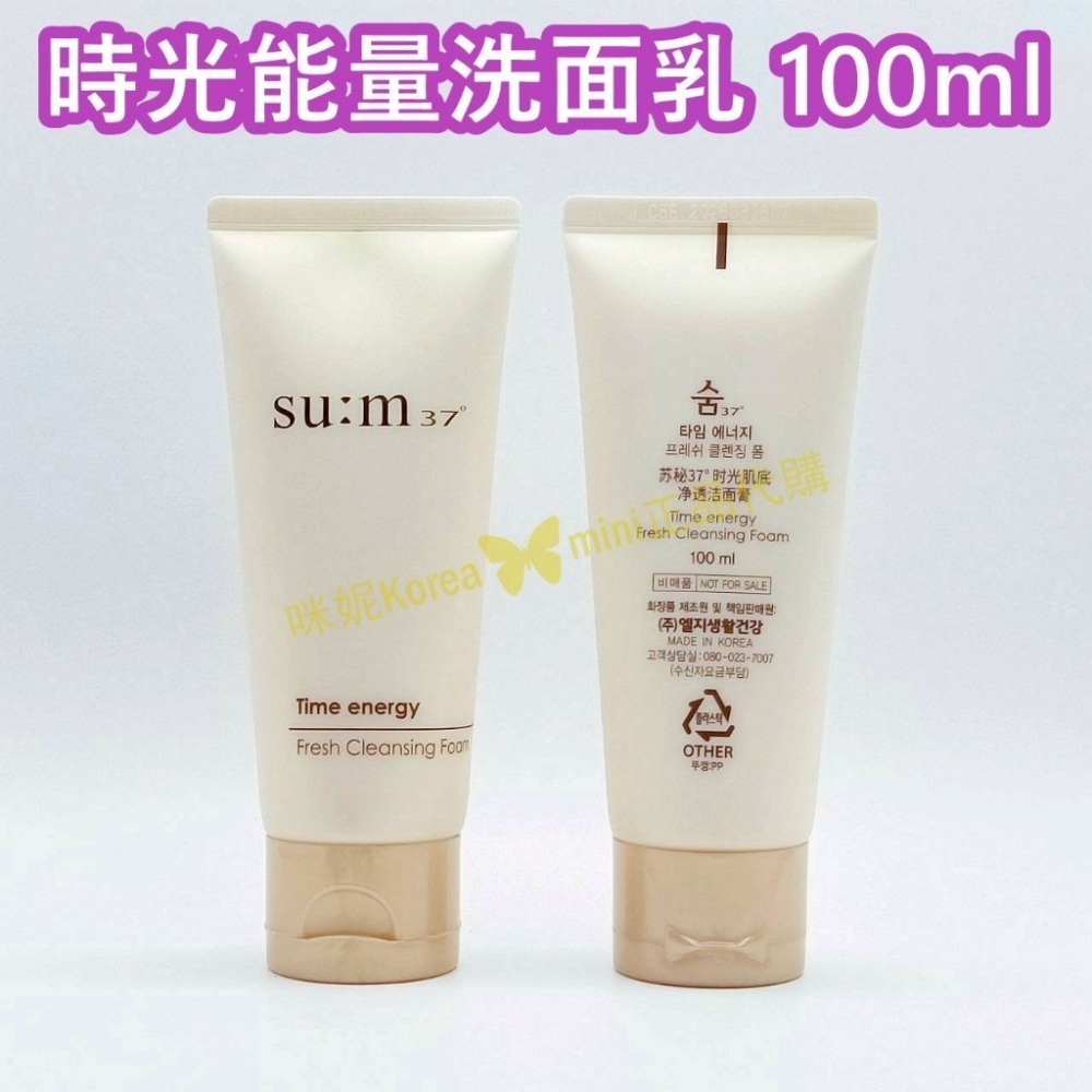 mini♥️咪妮♥️ SU:M37呼吸 甦秘 時光能量洗面乳100ml 【SUM47】-細節圖2