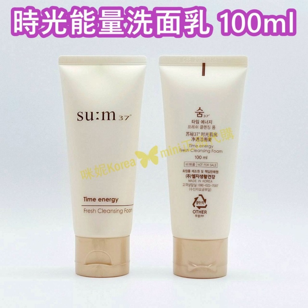 mini♥️咪妮♥️ SU:M37呼吸 甦秘 時光能量洗面乳100ml 【SUM47】-細節圖2