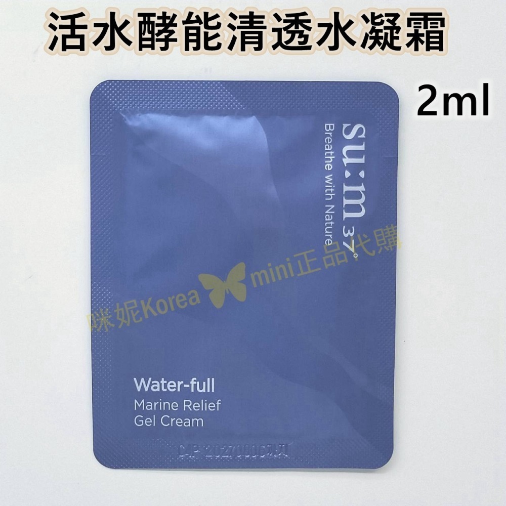 mini♥️咪妮♥️ SU:M37呼吸 甦秘  新包裝 活水酵能清透水凝霜 10包【SUM04】-細節圖2