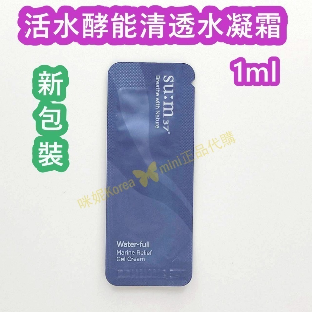 mini♥️咪妮♥️ SU:M37呼吸 甦秘  新包裝 活水酵能清透水凝霜 10包【SUM04】-細節圖4