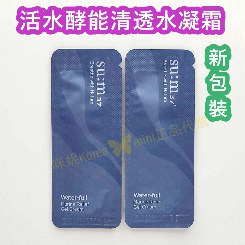 mini♥️咪妮♥️ SU:M37呼吸 甦秘  新包裝 活水酵能清透水凝霜 10包【SUM04】-細節圖6