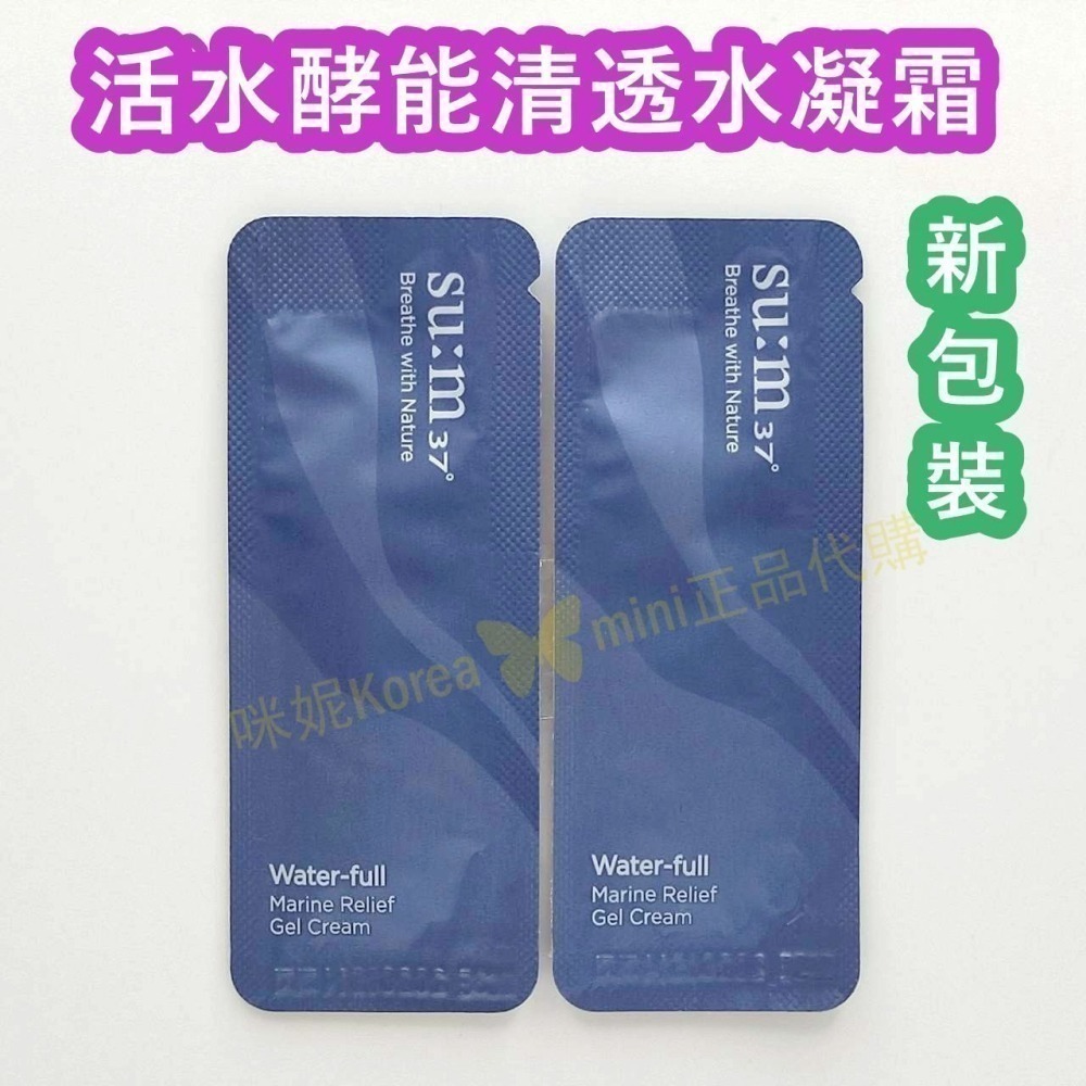 mini♥️咪妮♥️ SU:M37呼吸 甦秘  新包裝 活水酵能清透水凝霜 10包【SUM04】-細節圖6